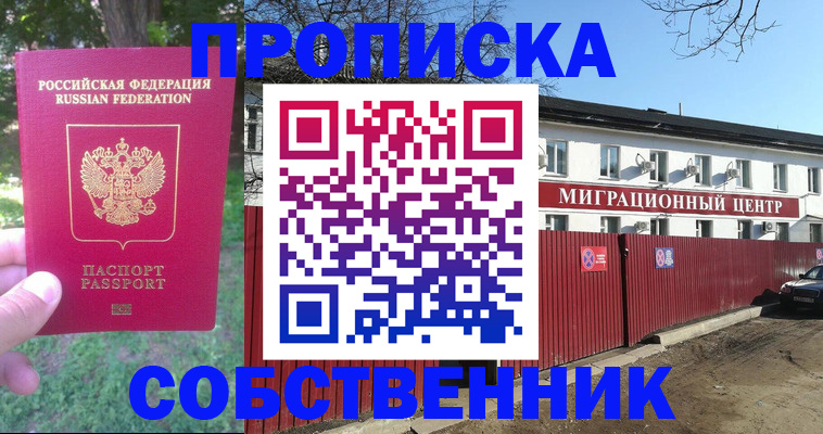 временная регистрация законно в Уфе