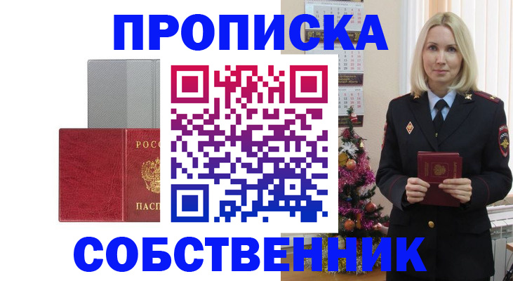 где прописаться в Уфе