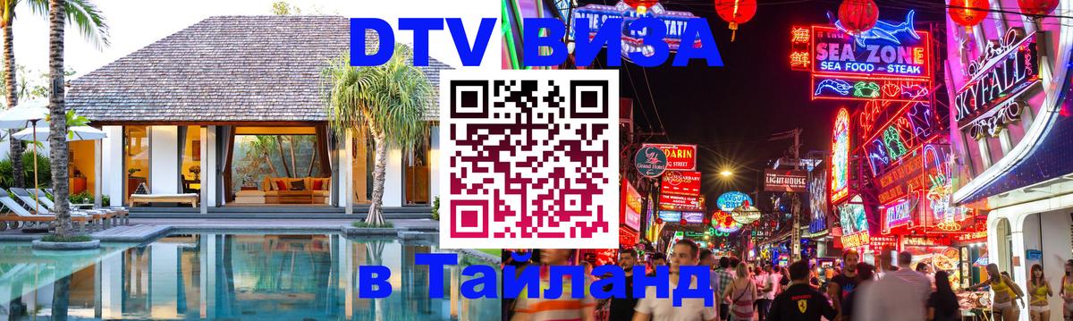 Сколько стоит DTV виза — актуальные цены, оформление даже без документов - 03.10.2025 